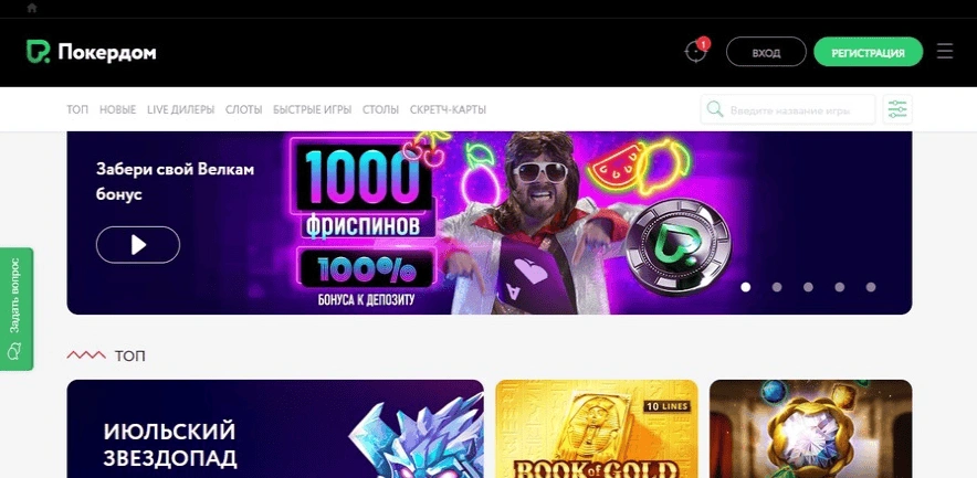 Особенности казино Покердом